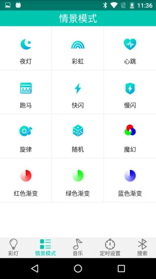 智慧灯app下载_智慧灯最新版5.3.2安卓版下载 运行截图4