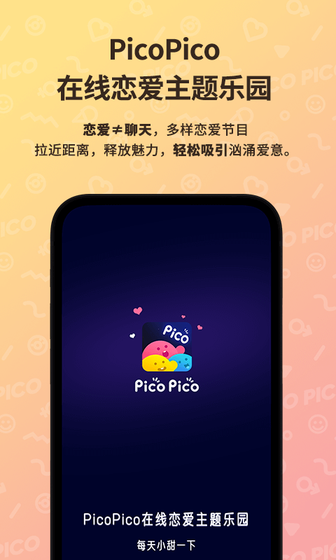 PicoPico社交软件下载_PicoPicoAPP2.1.3安卓版下载 运行截图1