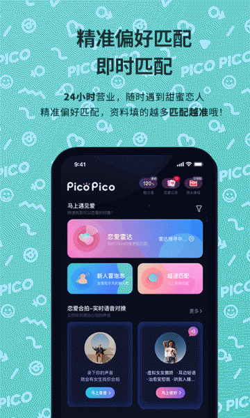 PicoPico社交软件下载_PicoPicoAPP2.1.3安卓版下载 运行截图4