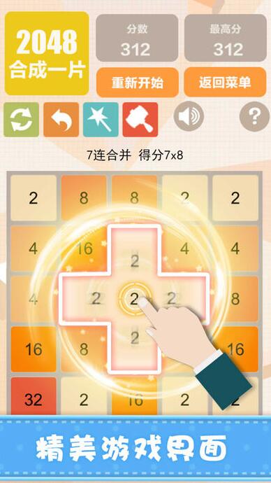 新2048破解去广告版下载-新2048无限金币修改版下载v1.0 运行截图2