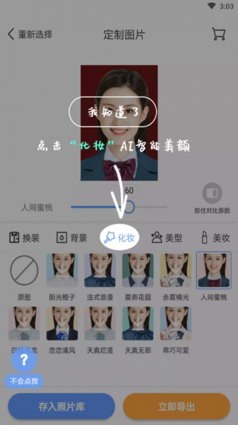 超美证件照下载_超美证件照app1.1.3手机版下载 运行截图1