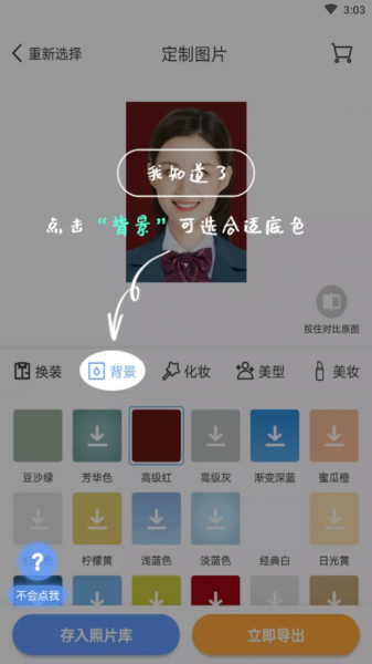 超美证件照下载_超美证件照app1.1.3手机版下载 运行截图2