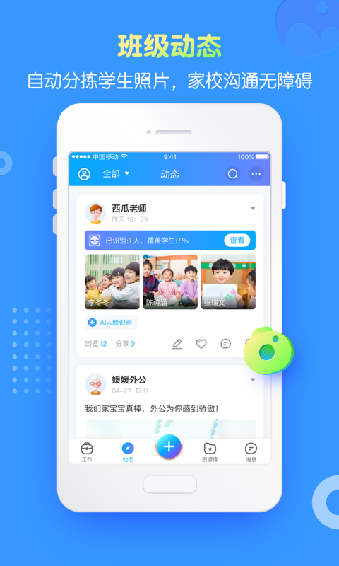 掌通家园园丁版app下载