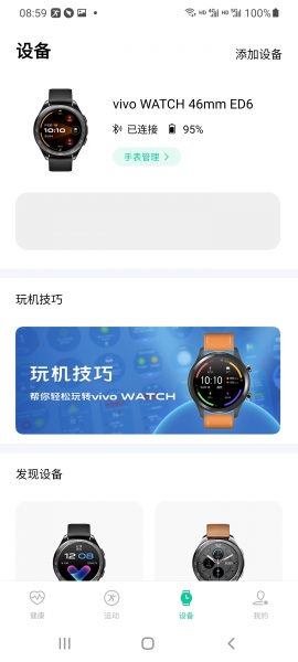 vivo手表app下载_vivo运动健康App1.3.3.7 官方最新版本下载 运行截图2