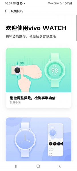 vivo手表app下载_vivo运动健康App1.3.3.7 官方最新版本下载 运行截图1