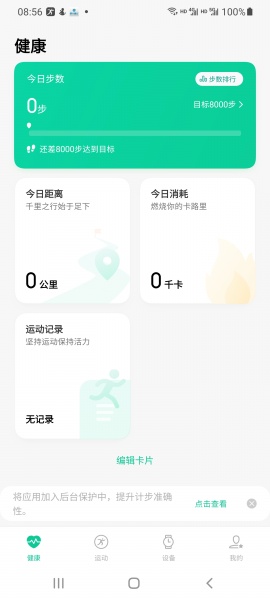 vivo手表app下载_vivo运动健康App1.3.3.7 官方最新版本下载 运行截图4