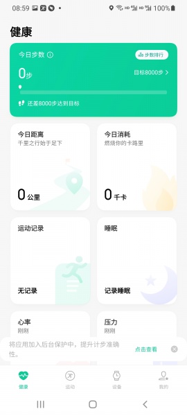 vivo手表app下载_vivo运动健康App1.3.3.7 官方最新版本下载 运行截图3