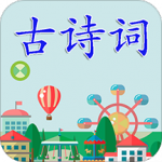 古诗词app_古诗词3.2.7安卓版下载