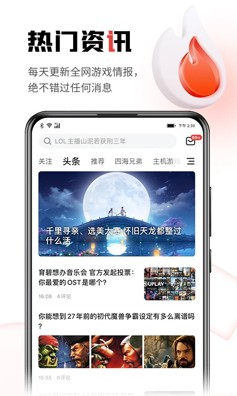 游民星空手机版下载_游民星空app5.13.65安卓版下载 运行截图3