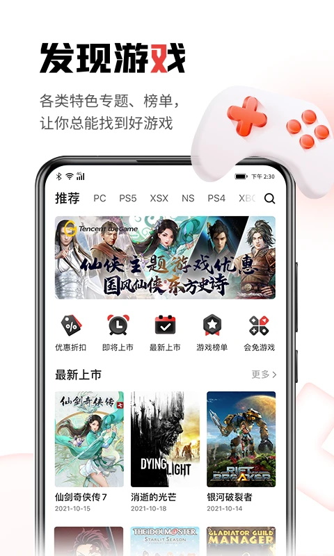 游民星空手机版下载_游民星空app5.13.65安卓版下载 运行截图2