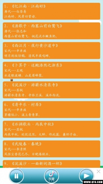 古诗词app_古诗词3.2.7安卓版下载 运行截图4