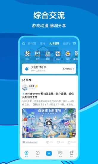 米游社app下载安装_米游社app官方下载最新2.16.1安卓版下载 运行截图1