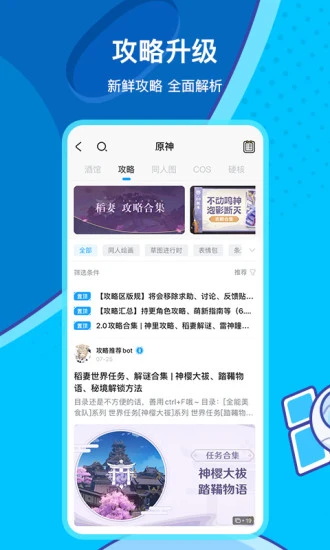 米游社app下载安装_米游社app官方下载最新2.16.1安卓版下载 运行截图2