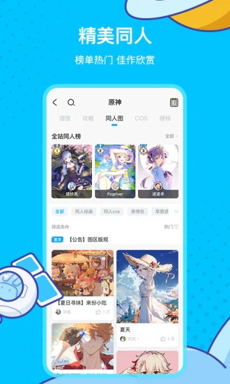 米游社app下载安装_米游社app官方下载最新2.16.1安卓版下载 运行截图3