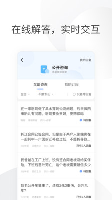 华律律师端APP下载_华律律师端官方版1.2.2安卓版下载 运行截图3