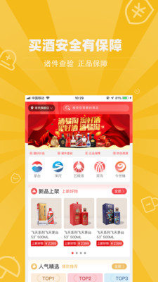 酒易淘最新版下载_酒易淘app1.97手机版下载 运行截图1