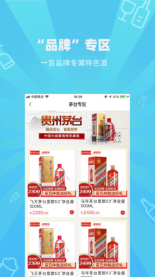 酒易淘最新版下载_酒易淘app1.97手机版下载 运行截图2