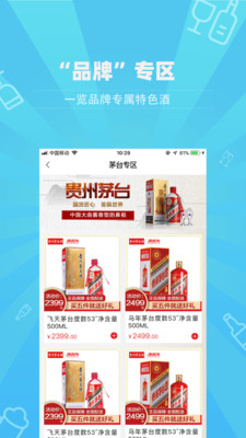 酒易淘app