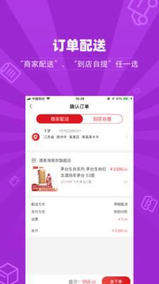 酒易淘最新版下载_酒易淘app1.97手机版下载 运行截图3