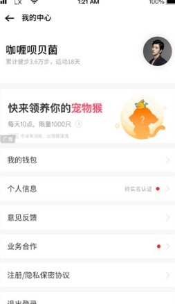走财运健步app下载_走财运健步2.3.3安卓版下载 运行截图2