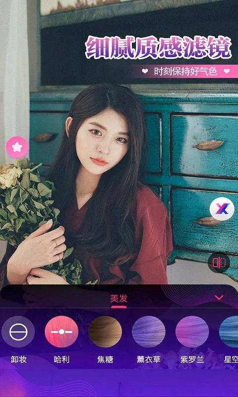 微信视频通话美颜大师下载_视频通话美颜大师app1.1.5.1最新版下载 运行截图2