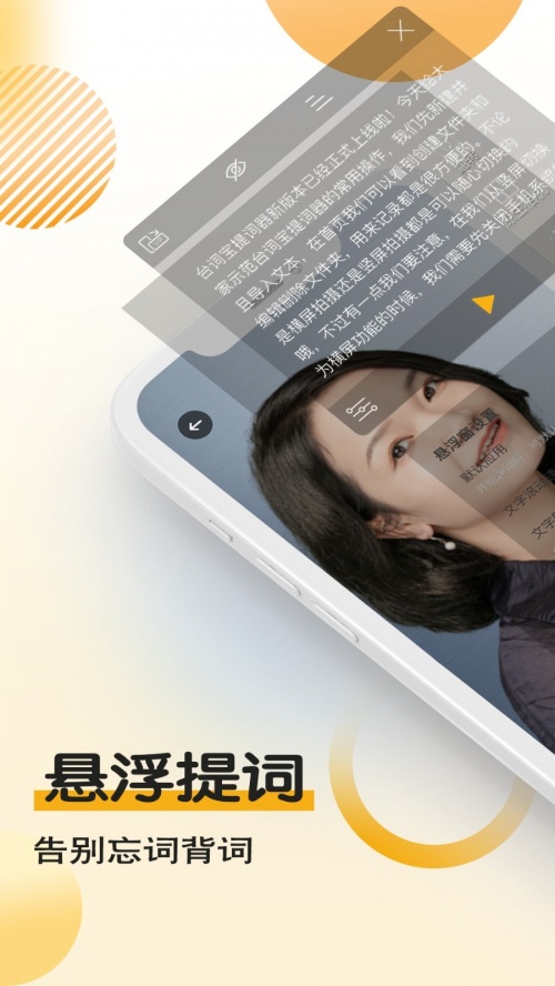 台词宝提词器下载_台词宝提词器app2.2.11手机版下载 运行截图1