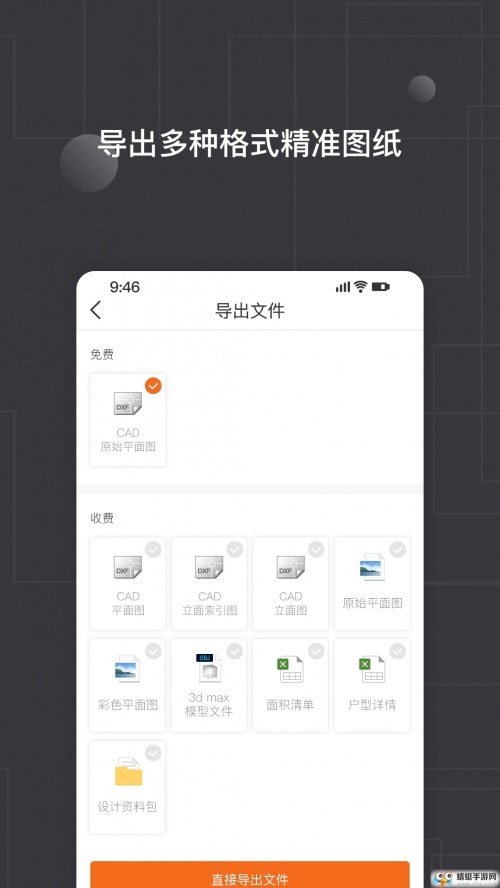 知户型app下载_知户型手机版6.0.1最新版下载 运行截图4