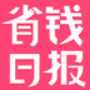 省钱日报app下载_省钱日报安卓版4.0.5最新版下载