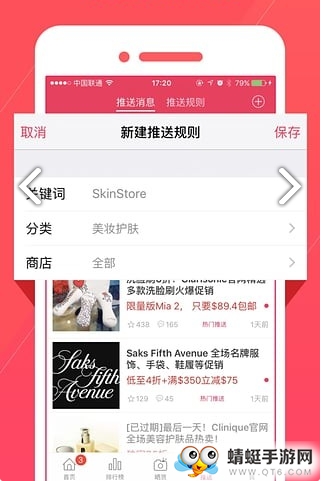 省钱日报app下载_省钱日报安卓版4.0.5最新版下载 运行截图2