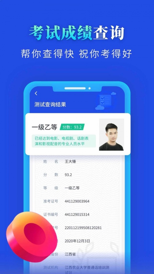 普通话成绩查询app下载安装_普通话成绩查询app1.0.8手机版下载 运行截图3