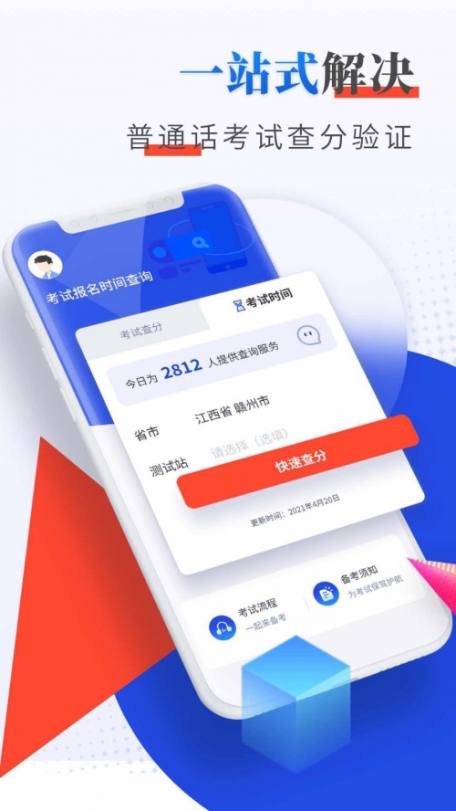 普通话成绩查询app下载安装_普通话成绩查询app1.0.8手机版下载 运行截图1