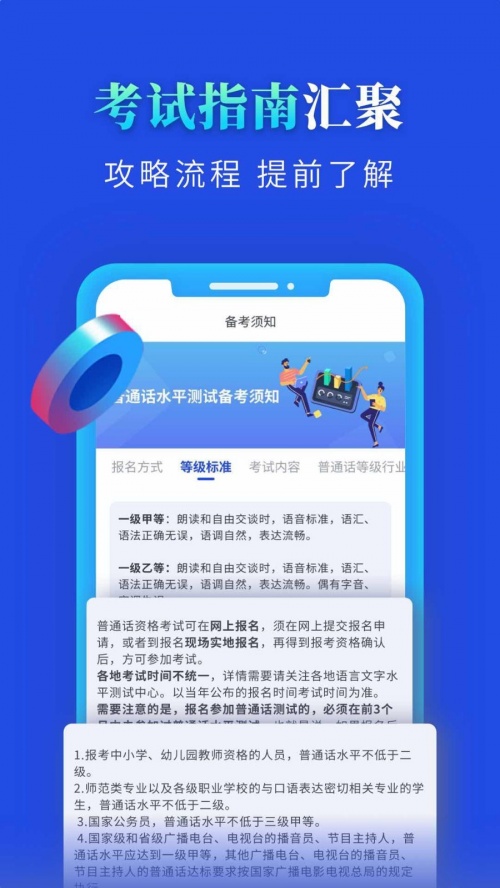 普通话成绩查询app下载安装_普通话成绩查询app1.0.8手机版下载 运行截图4