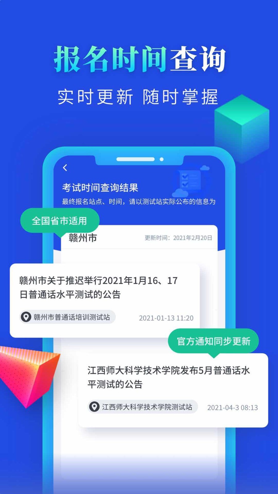 普通话成绩查询app