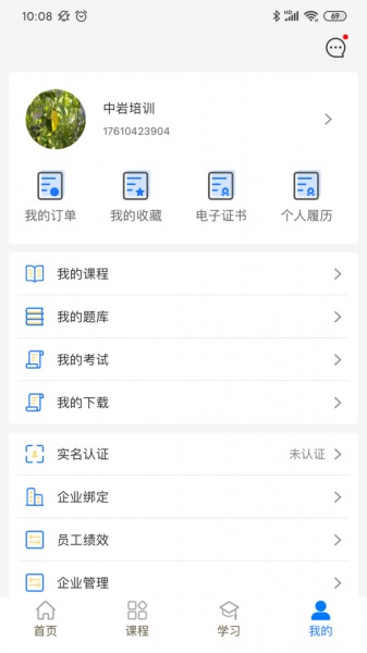 中岩培训app下载_中岩培训最新版v2.0.2安卓版下载 运行截图3
