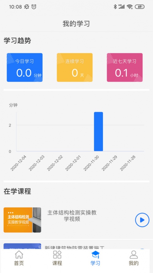 中岩培训app下载_中岩培训最新版v2.0.2安卓版下载 运行截图2