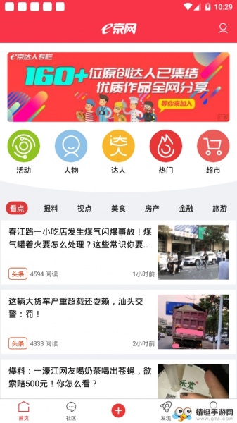 e京网app_e京网2.104最新版下载 运行截图1