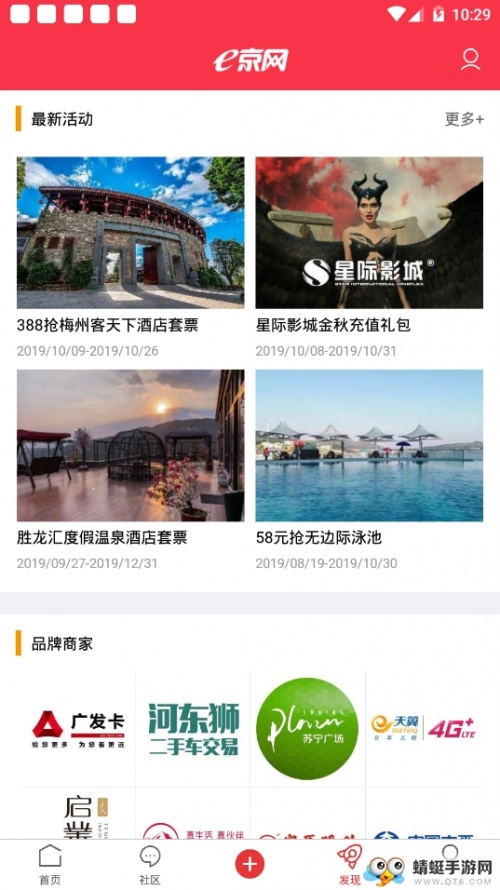 e京网app_e京网2.104最新版下载 运行截图3