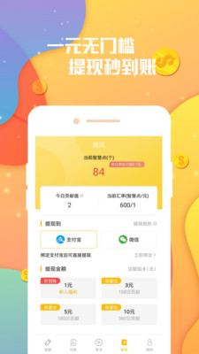 答题赚钱app下载_答题赚钱安卓版4.1.5网页版下载 运行截图3