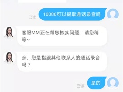 10086可以提取通话录音吗_能提取通话录音吗