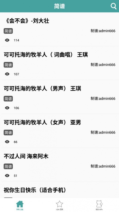 简谱APP下载_简谱官方版8.9.9安卓版下载 运行截图2