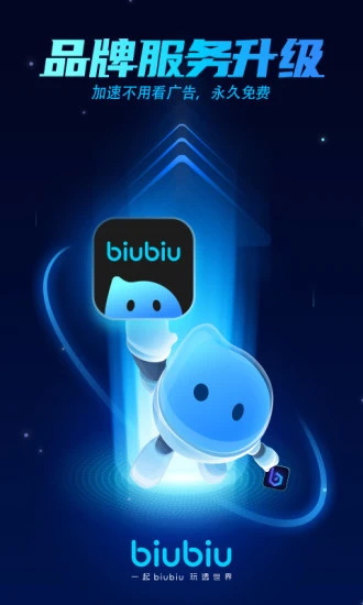 biubiu加速器免费版下载_biubiu加速器最新版下载3.32.2安卓版下载 运行截图1