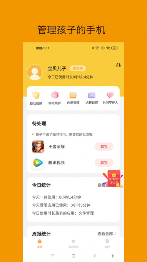 悟空守护家长端_悟空守护_家长app1.0.6手机版下载 运行截图1