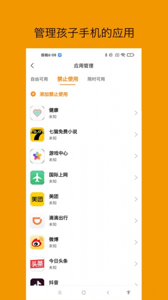 悟空守护家长端_悟空守护_家长app1.0.6手机版下载 运行截图2