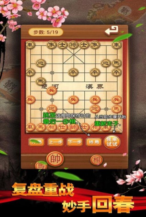 中国象棋残局大师正式版手游下载-中国象棋残局大师安卓最新版下载v2.14 运行截图2