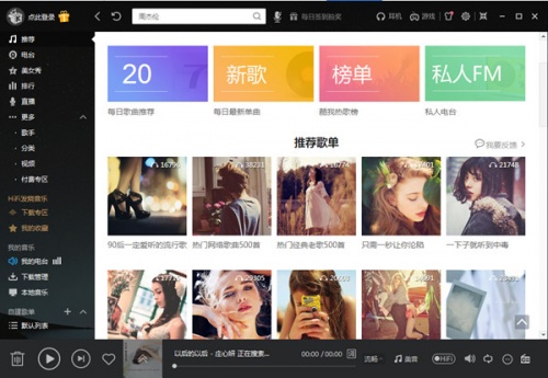 酷我音乐 9.1.1.6下载_酷我音乐 9.1.1.6精简版最新版v9.1.1.6 运行截图2