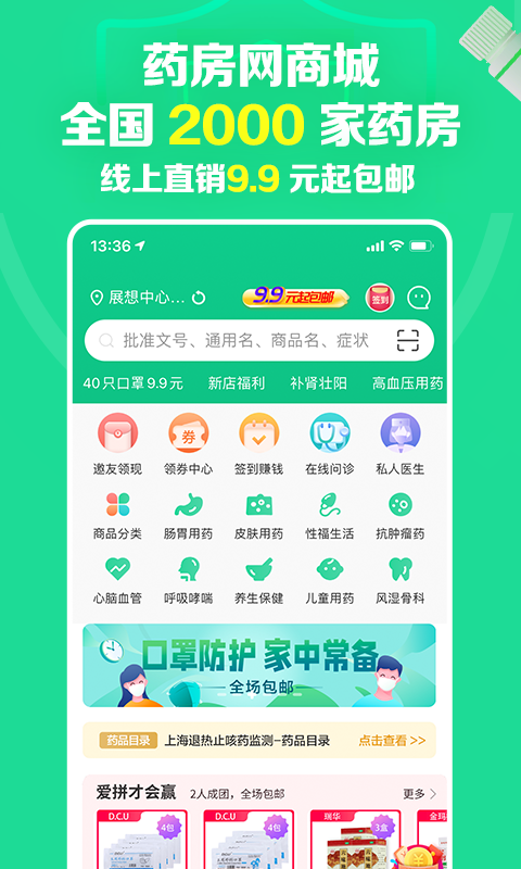 药房网下载安装_药房网商城app5.5.3000最新版下载 运行截图1