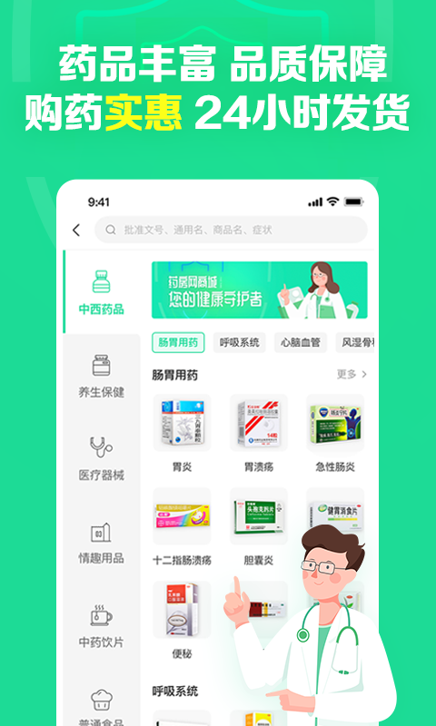 药房网下载安装_药房网商城app5.5.3000最新版下载 运行截图3