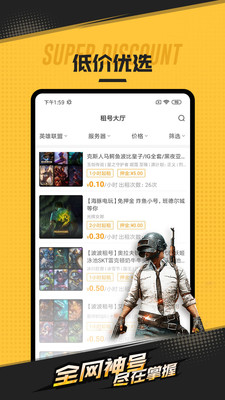 租号网app下载_租号网安卓版1.5.2最新版下载 运行截图3