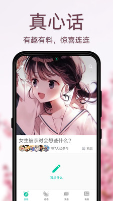 Dots社交app下载_Dots社交app官方版下载 运行截图1