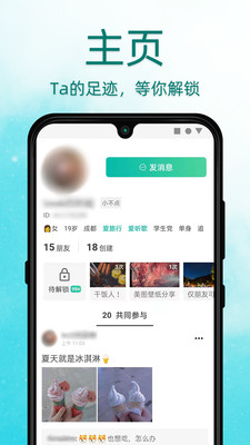 Dots社交app下载_Dots社交app官方版下载 运行截图2